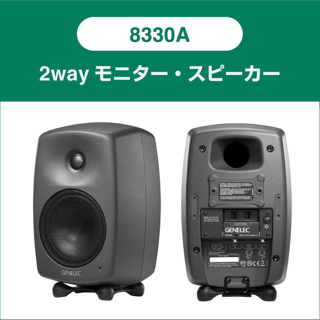 8330AP+7360APM 2.1ch GLM Studio | Music EcoSystems STORE